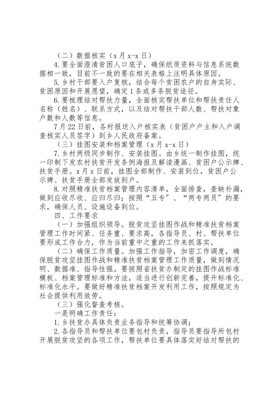 2023年精准扶贫档案管理工作方案.doc_第3页