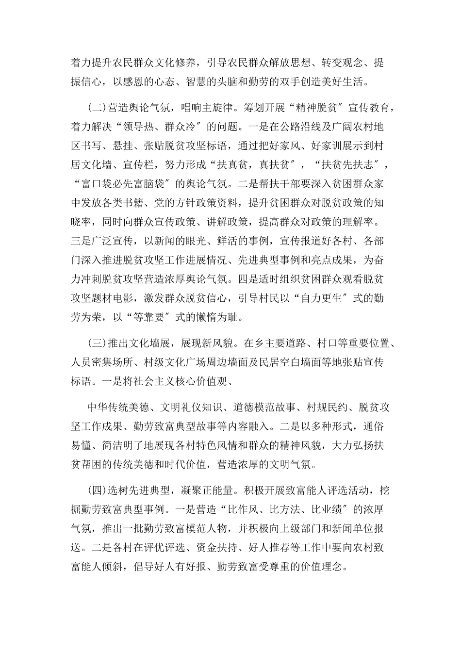 2023年精神扶贫工作方案.docx_第2页