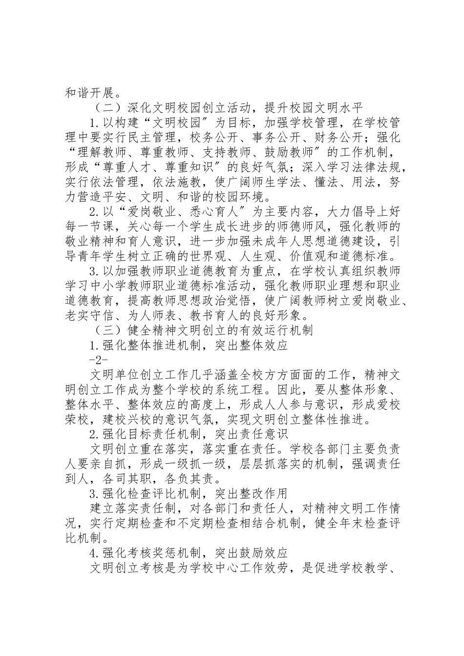 2023年精神文明建设工作方案.doc_第2页