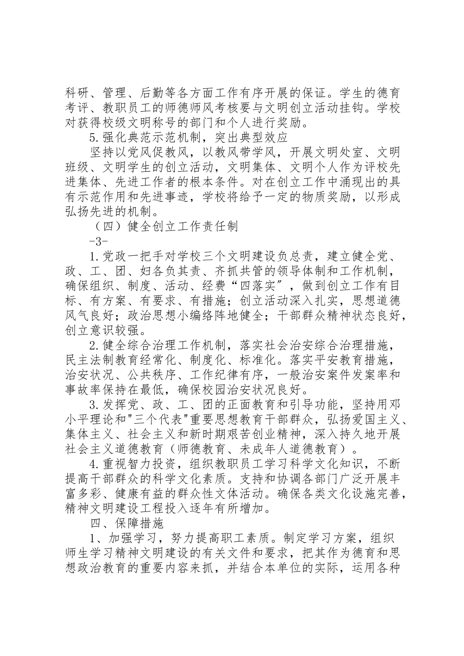 2023年精神文明建设工作方案.doc_第3页