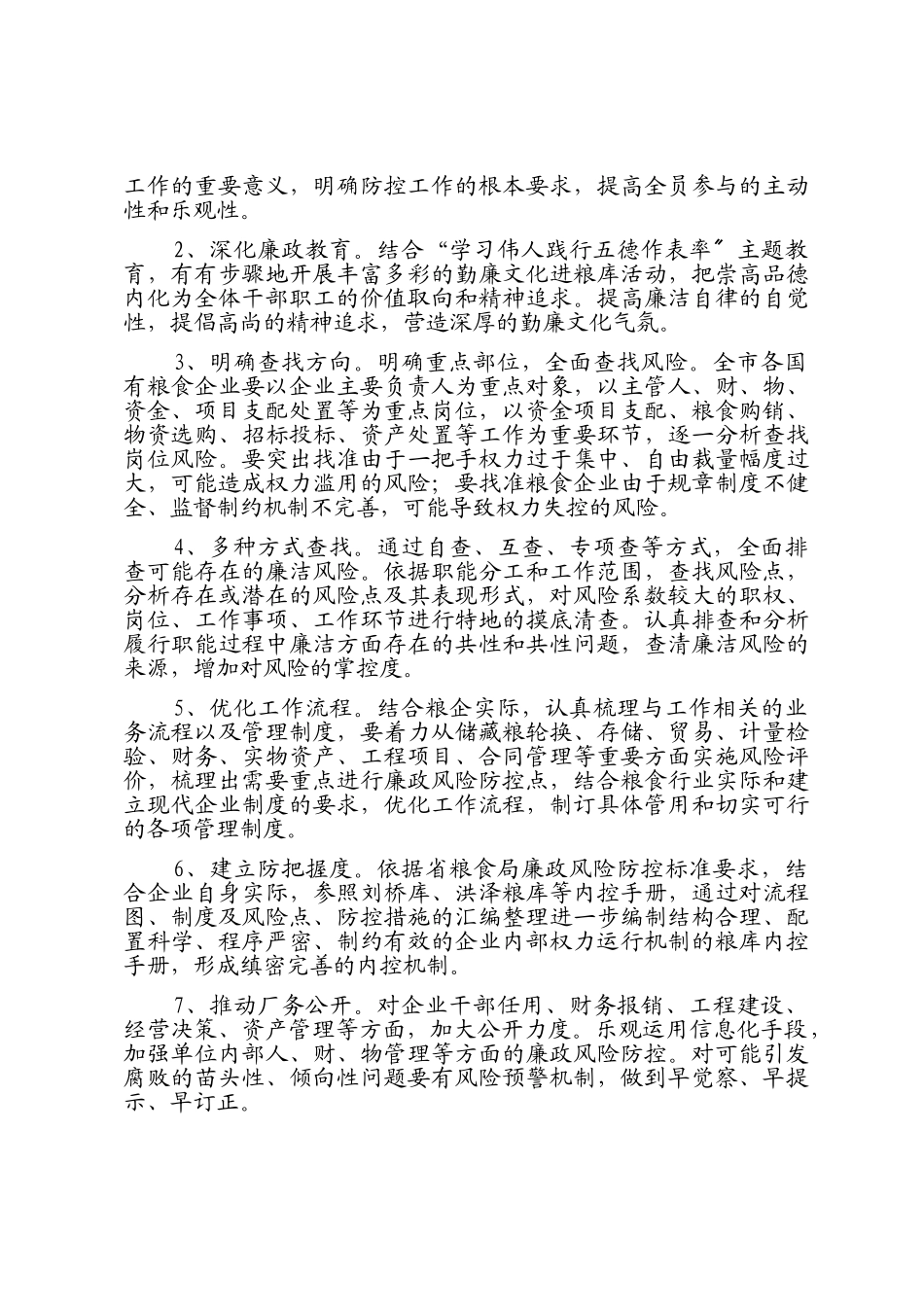 2023年粮食购销领域腐败问题专项整治工作方案.doc_第2页