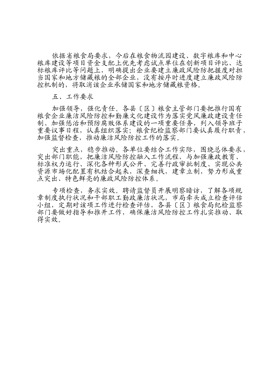 2023年粮食购销领域腐败问题专项整治工作方案.doc_第3页