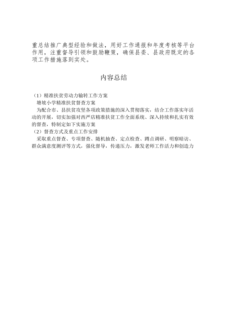 2023年精准扶贫劳动力输转工作方案.doc_第2页