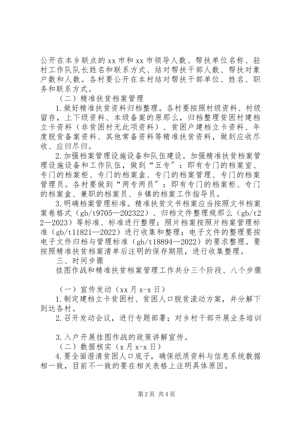 2023年精准扶贫档案管理工作方案.docx_第2页