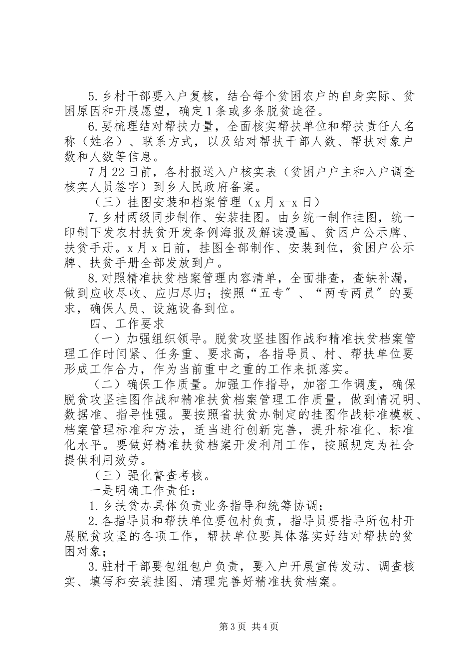 2023年精准扶贫档案管理工作方案.docx_第3页