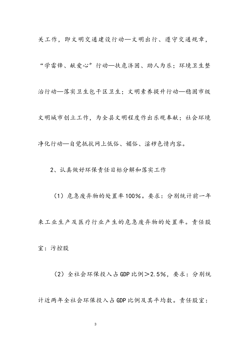 2023年精神文明暨创建文明城市工作方案.docx_第3页