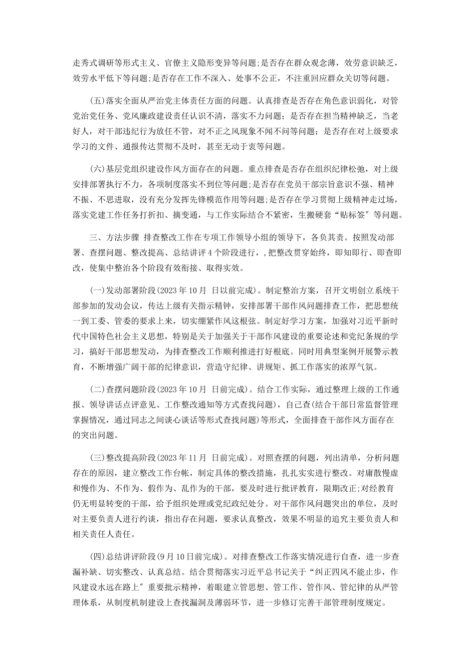 2023年精神文明领域干部作风整治工作方案.docx_第2页