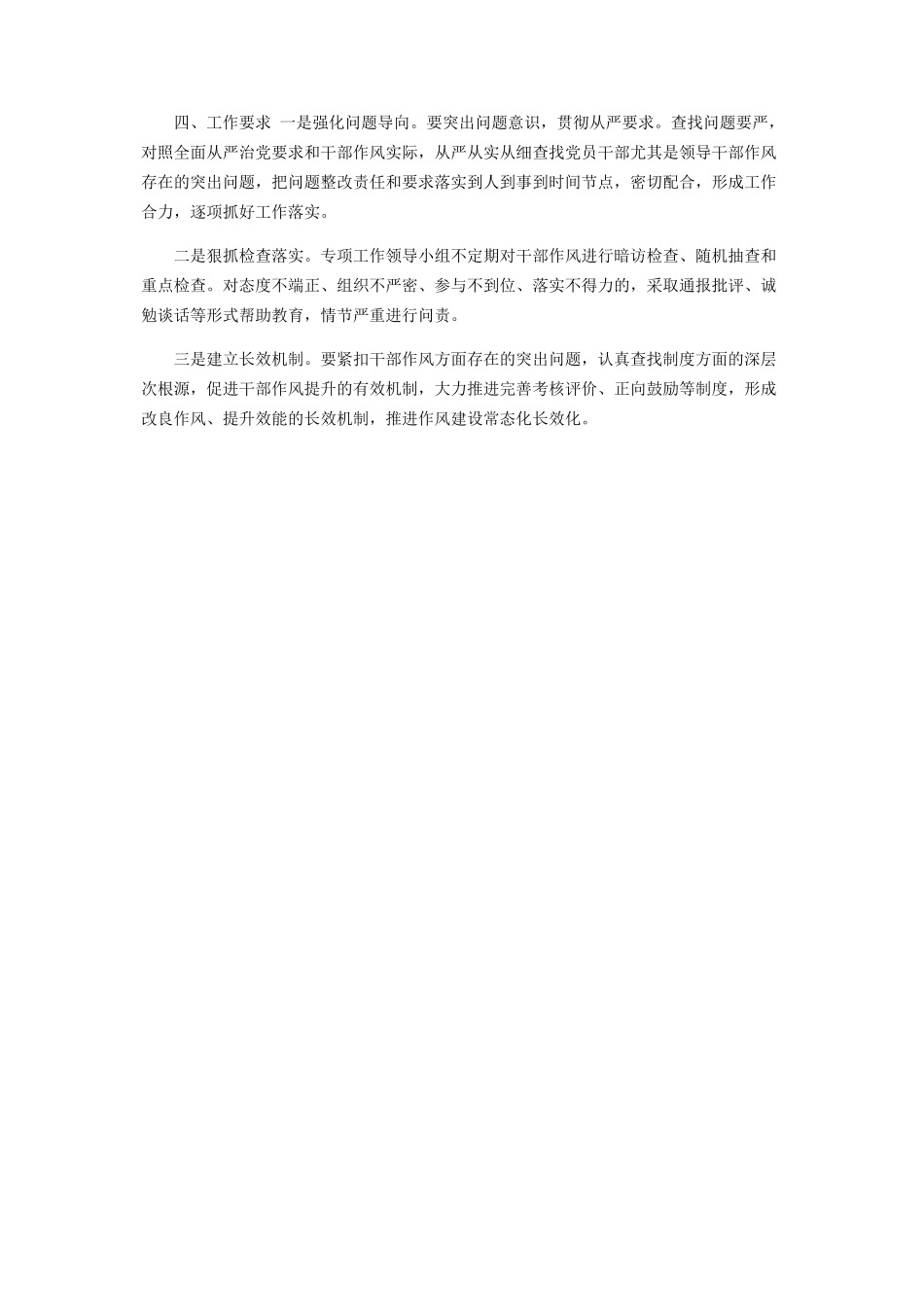 2023年精神文明领域干部作风整治工作方案.docx_第3页