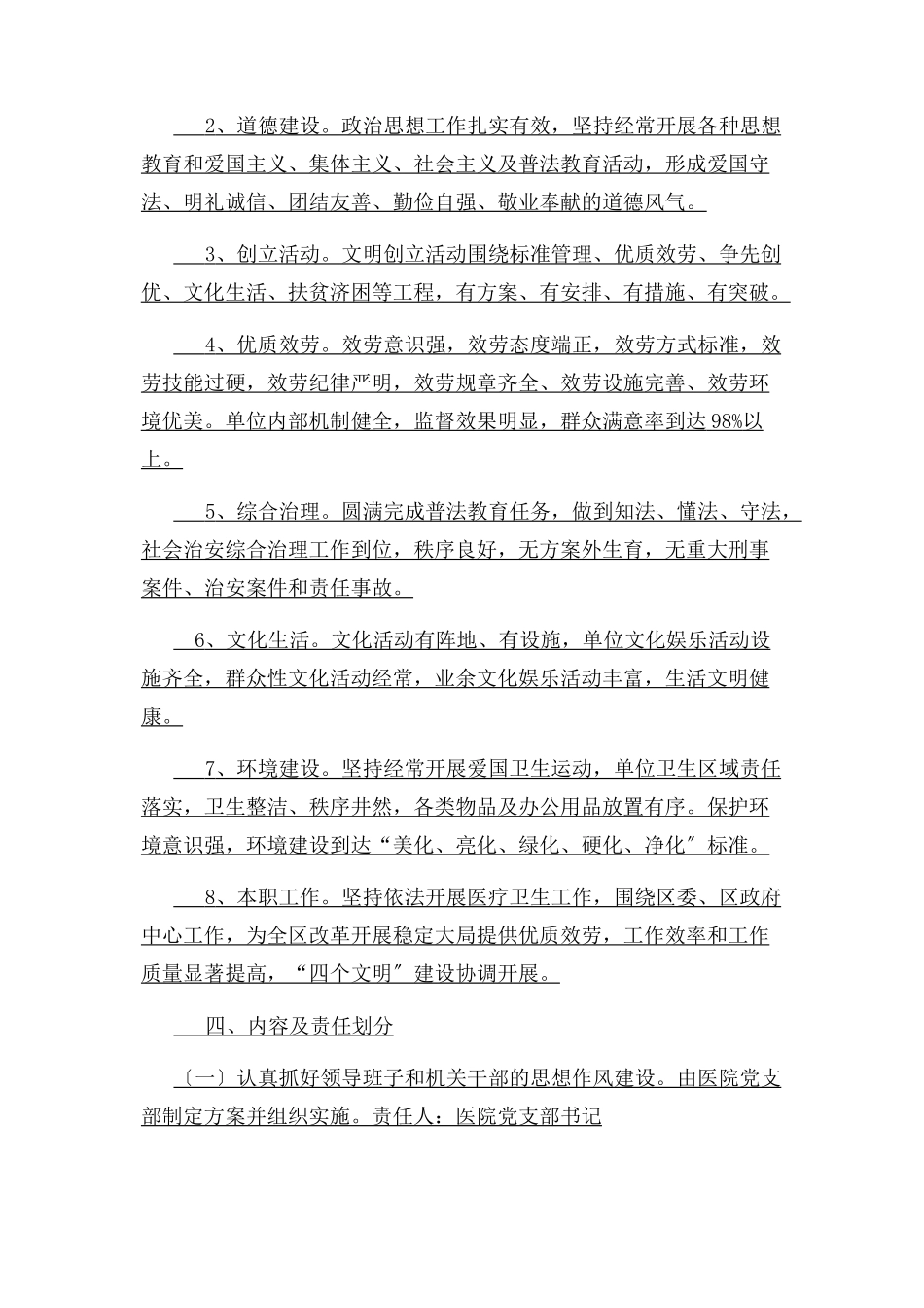 2023年精神文明建设工作方案精神文明建设工作方案精神文明建设工作方案精神文明建设工作方案.docx_第2页