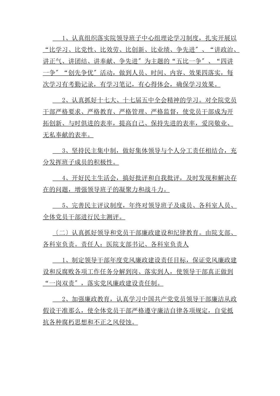 2023年精神文明建设工作方案精神文明建设工作方案精神文明建设工作方案精神文明建设工作方案.docx_第3页