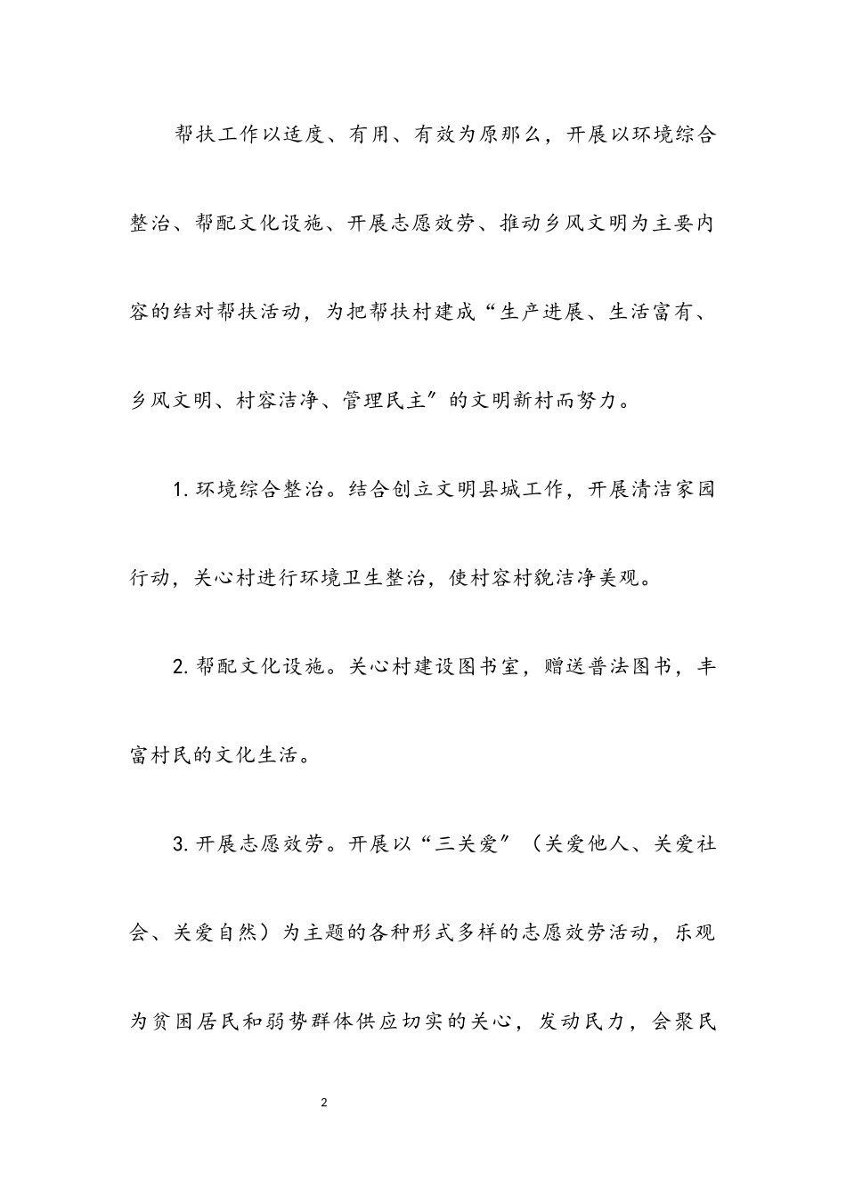2023年精神文明创建结对帮扶工作方案.docx_第2页