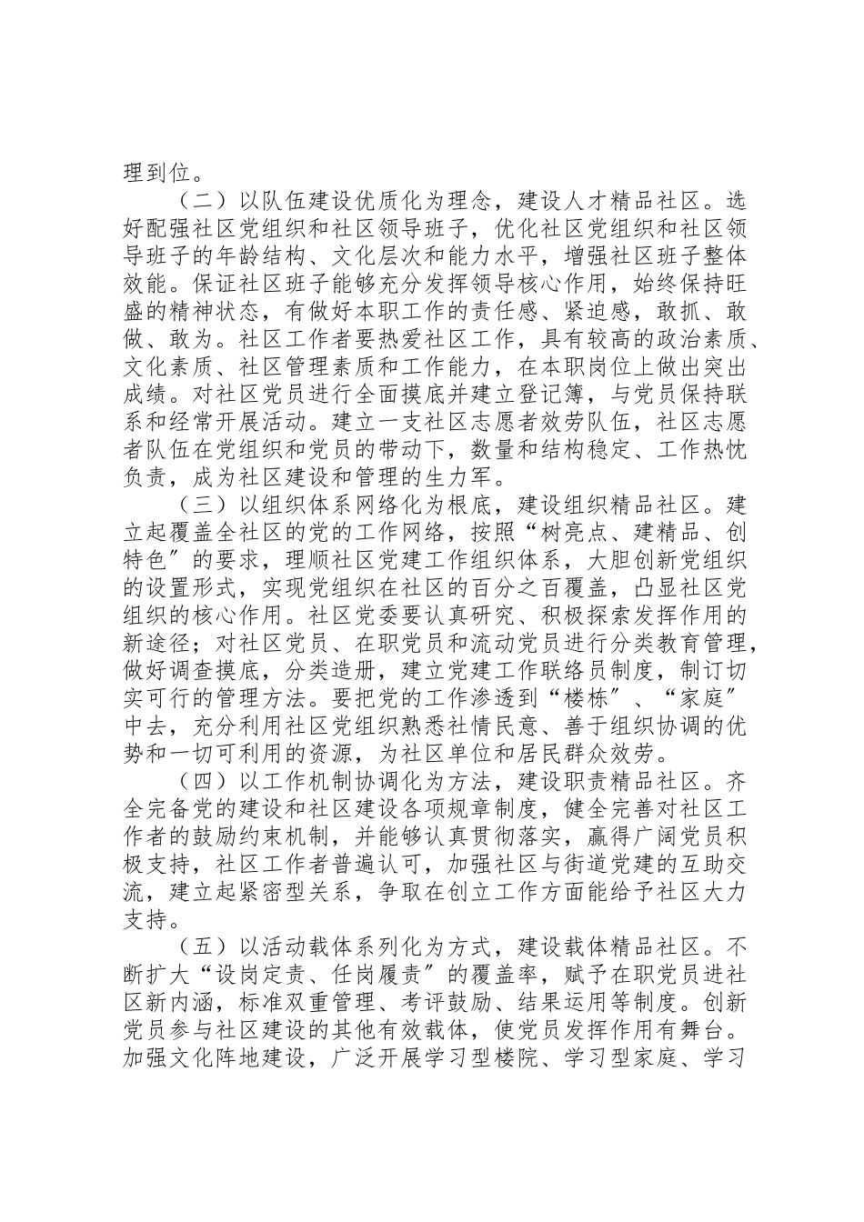 2023年精品社区创建工作方案.doc_第2页