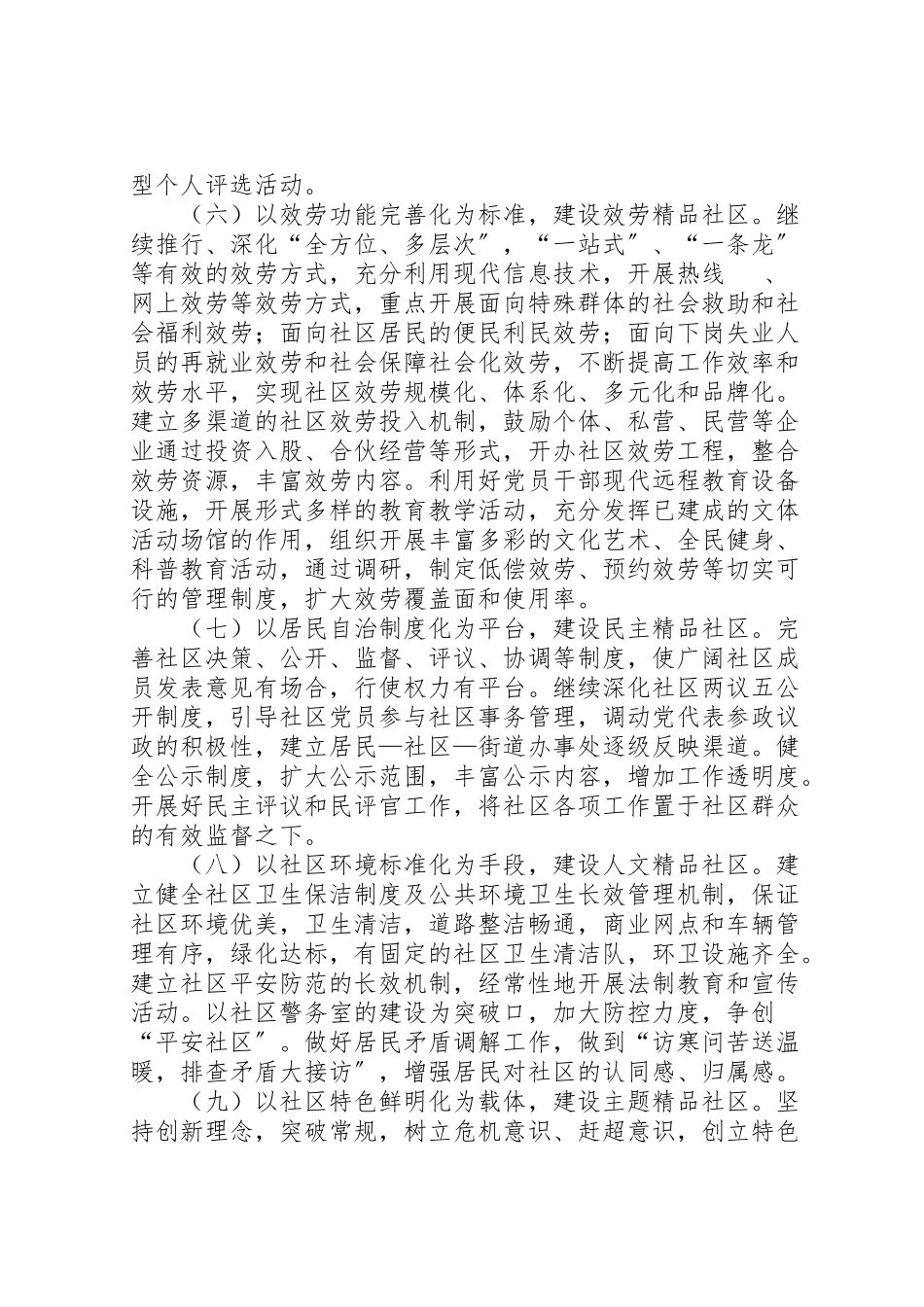 2023年精品社区创建工作方案.doc_第3页