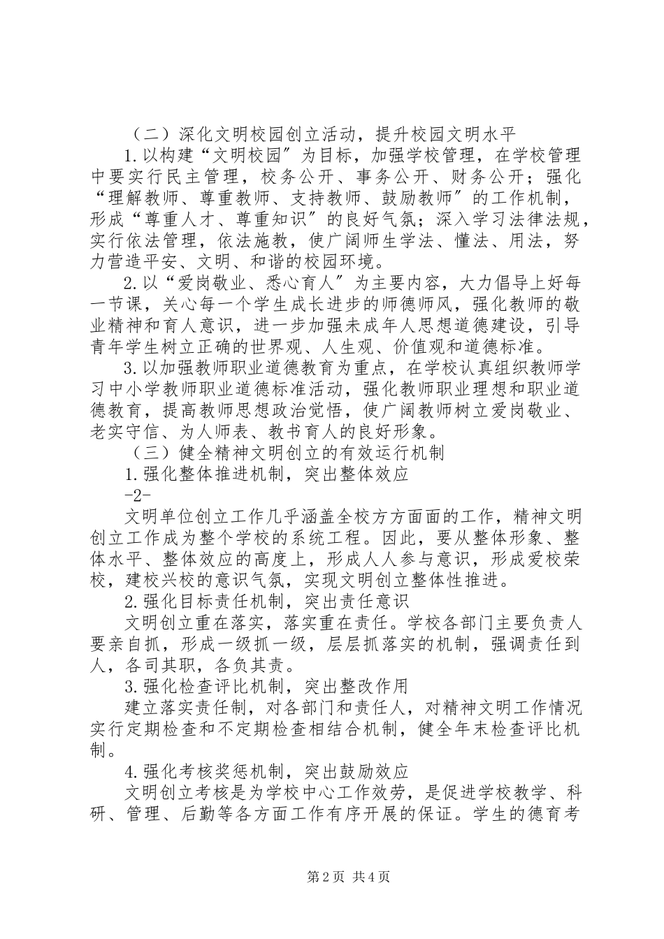 2023年精神文明建设工作方案.docx_第2页