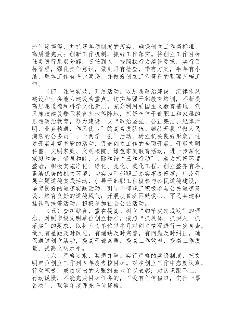 2023年精神文明建设工作方案 .doc_第2页