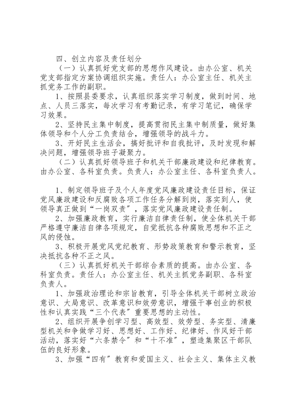 2023年精神文明建设工作方案 .doc_第3页