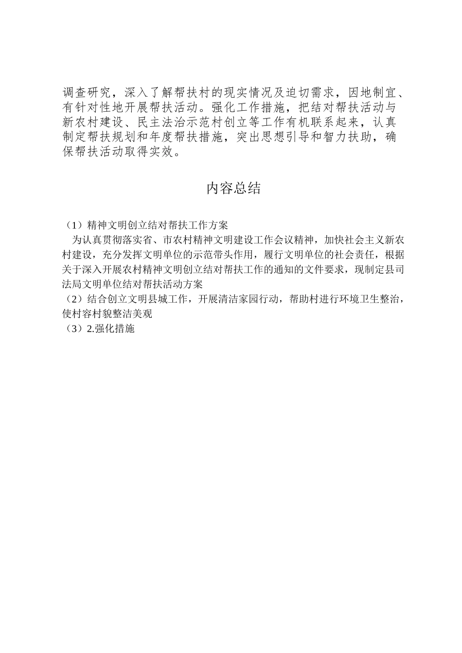 2023年精神文明创建结对帮扶工作方案.doc_第2页