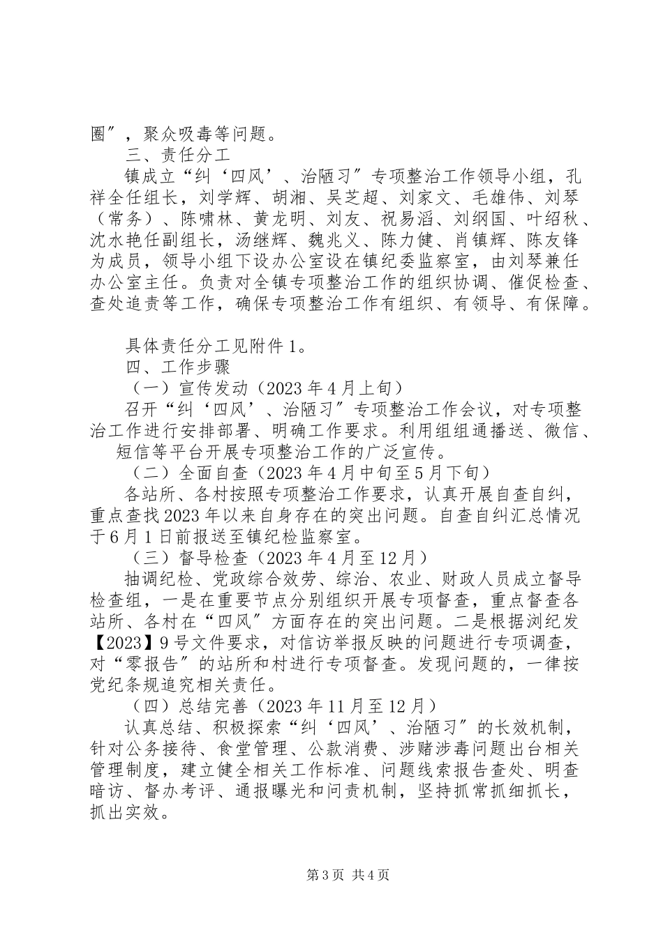 2023年纠四风治陋习专项整治工作方案.docx_第3页