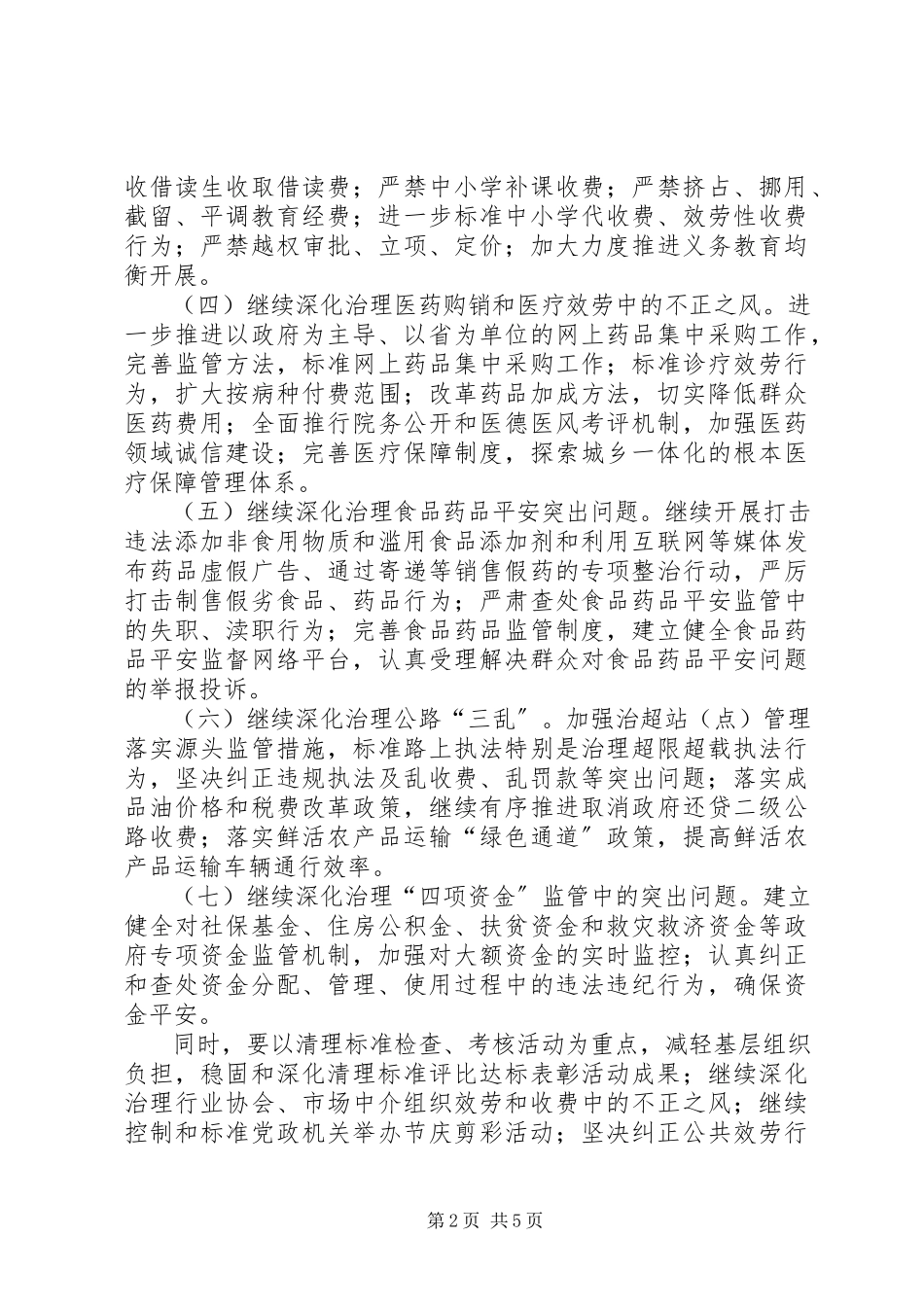 2023年纠风工作实施工作方案.docx_第2页