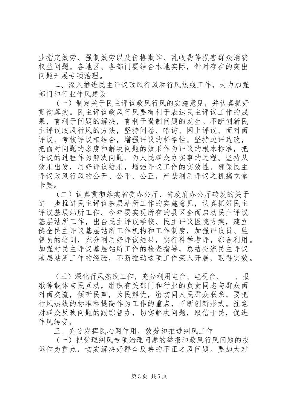 2023年纠风工作实施工作方案.docx_第3页