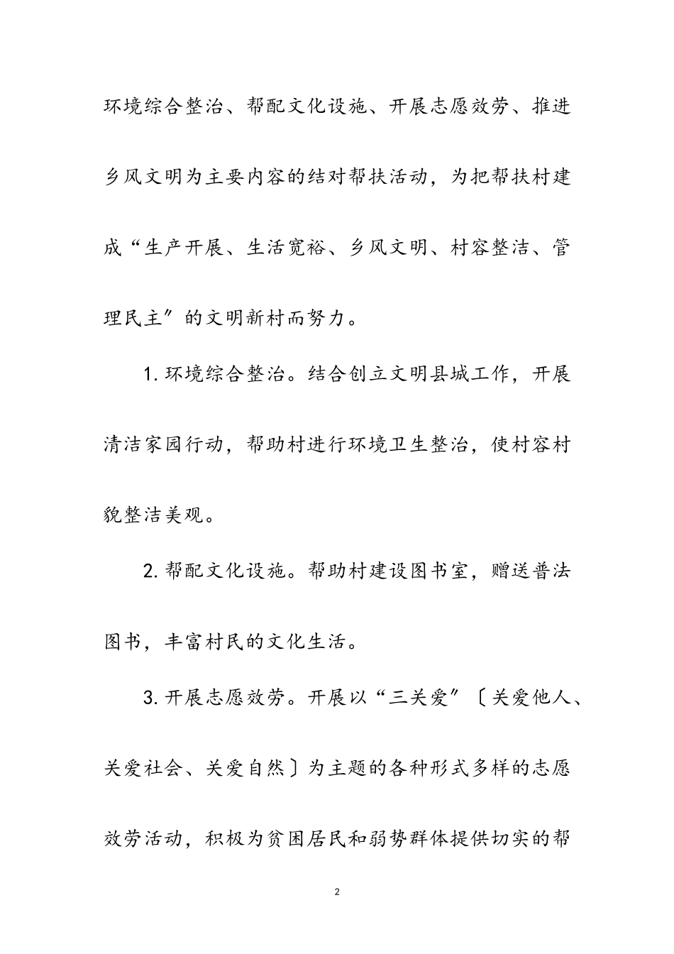 2023年精神文明创建结对帮扶工作方案范文.doc_第2页