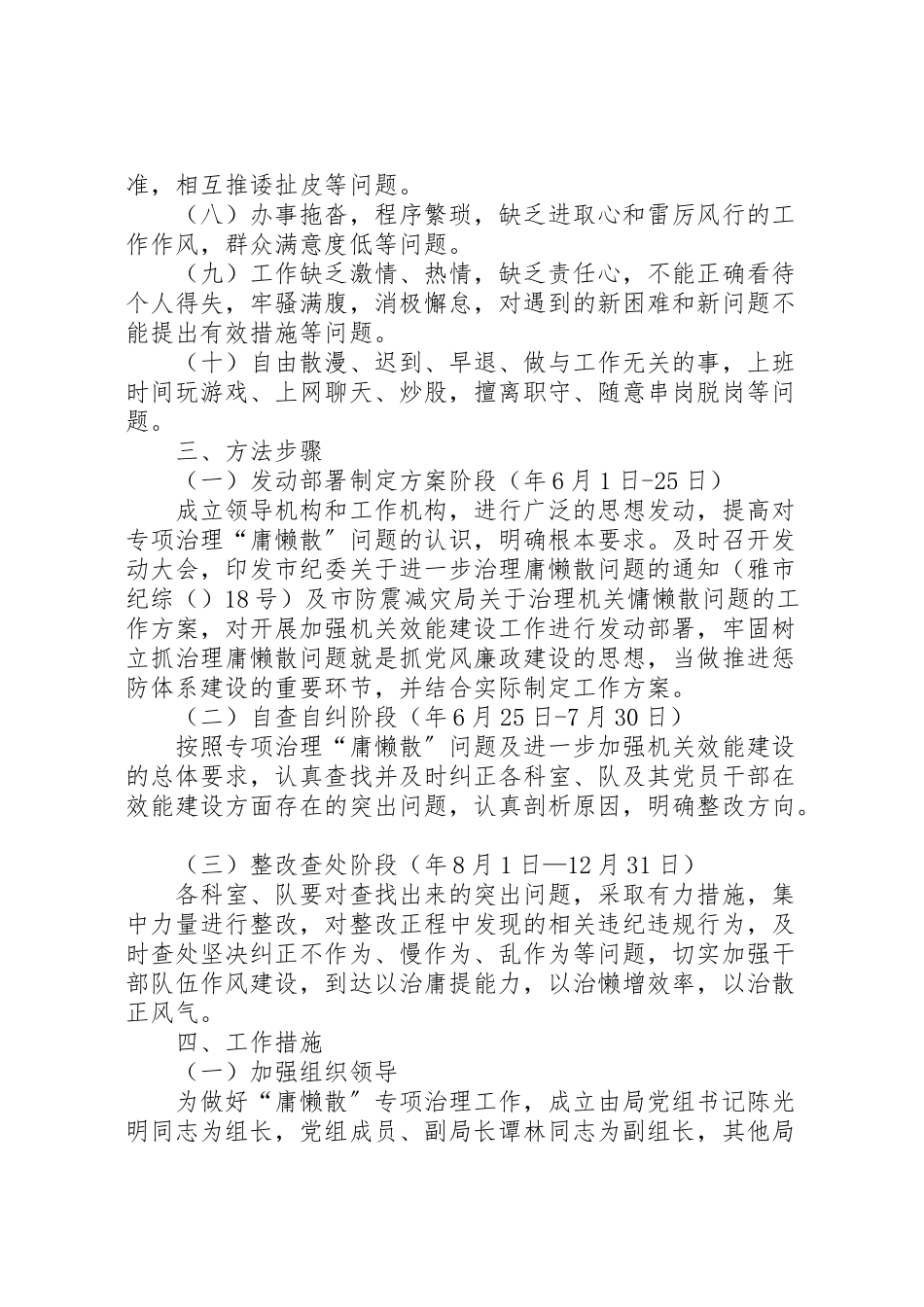 2023年纪委庸懒散整治工作方案.doc_第2页