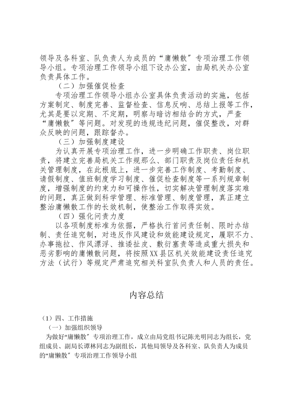 2023年纪委庸懒散整治工作方案.doc_第3页