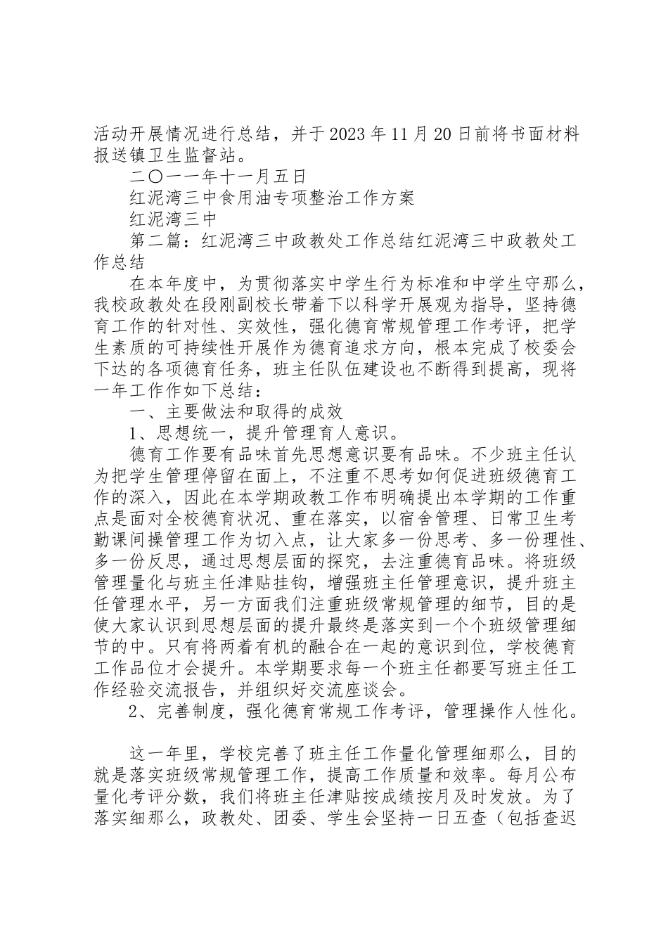 2023年红泥湾三中食用油专项整治工作方案.doc_第3页