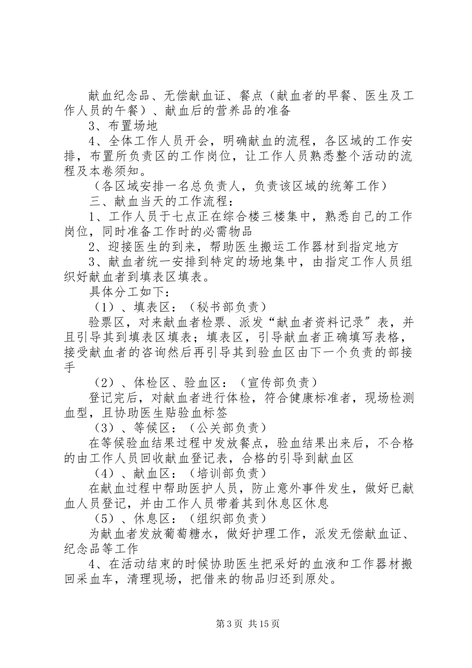 2023年红十字会关于推动无偿献血工作方案.docx_第3页