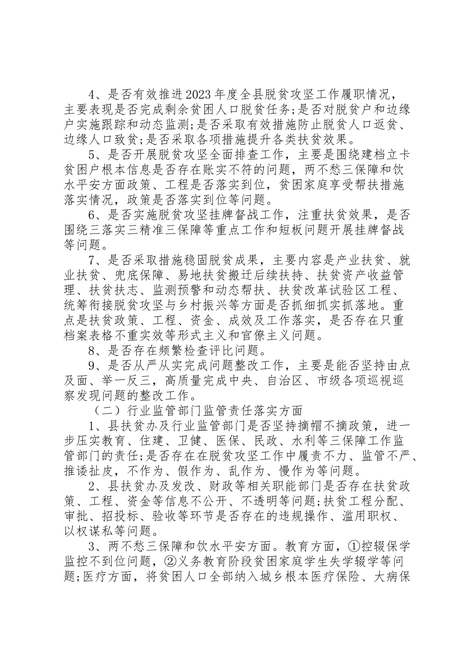 2023年纪委监委脱贫攻坚专项监督执纪工作方案.doc_第2页