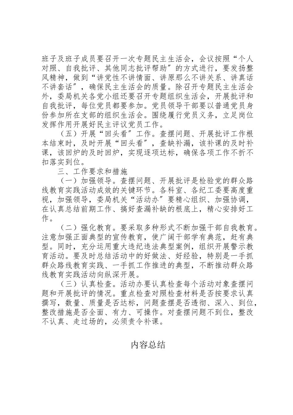 2023年纪委监察局查摆问题批评环节工作方案.doc_第2页