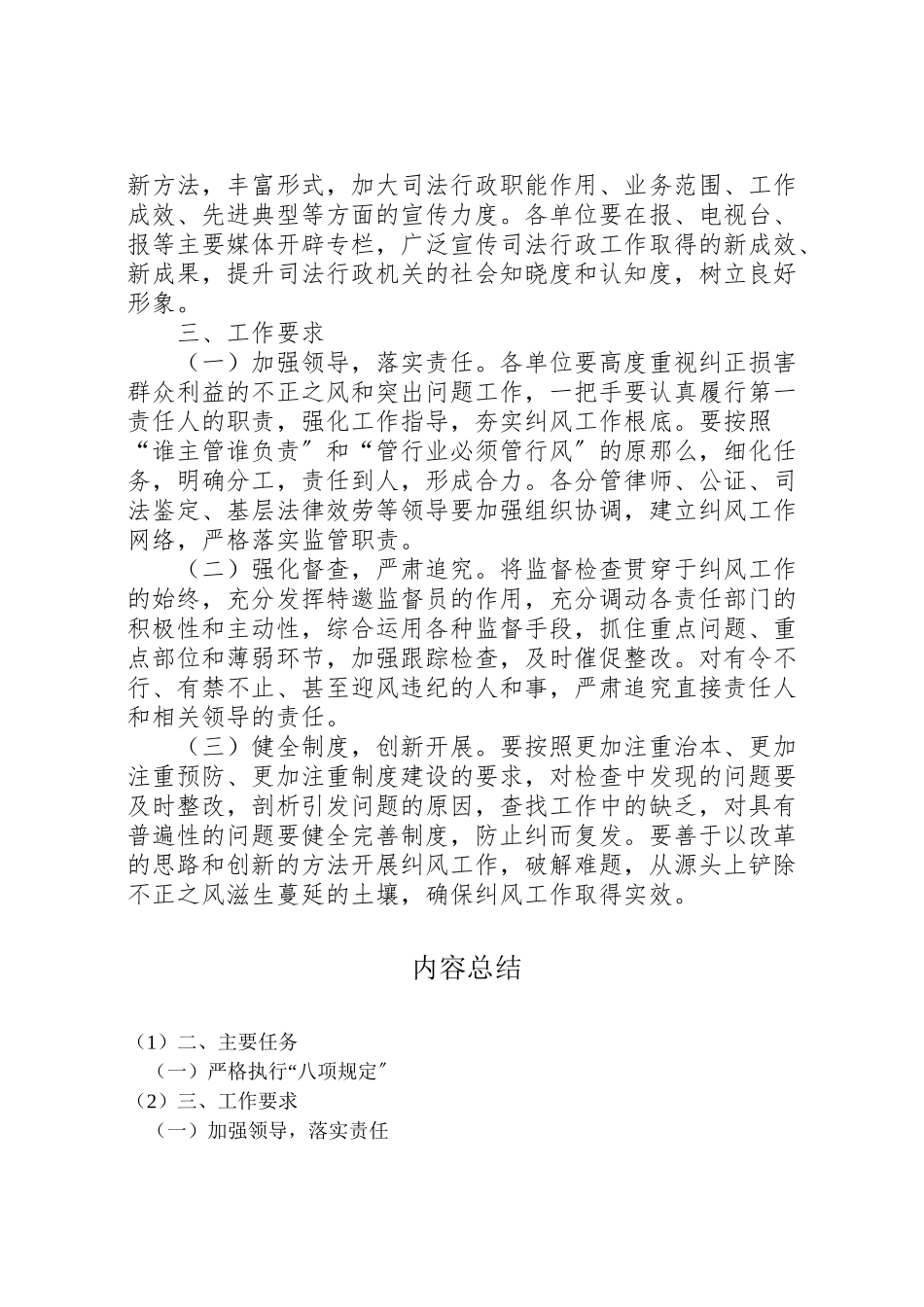 2023年纠正不正之风和突出问题工作方案.doc_第2页