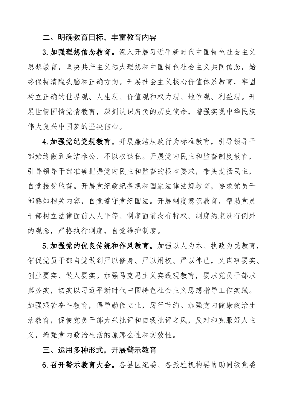 2023年纪委监委关于加强警示教育常态化制度化建设的工作方案2篇实施意见工作制度参考范文.doc_第2页