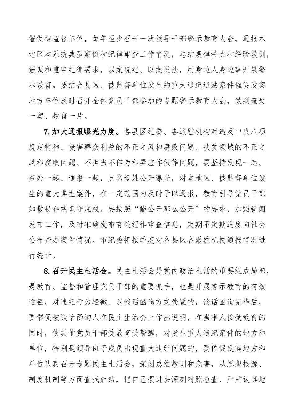 2023年纪委监委关于加强警示教育常态化制度化建设的工作方案2篇实施意见工作制度参考范文.doc_第3页