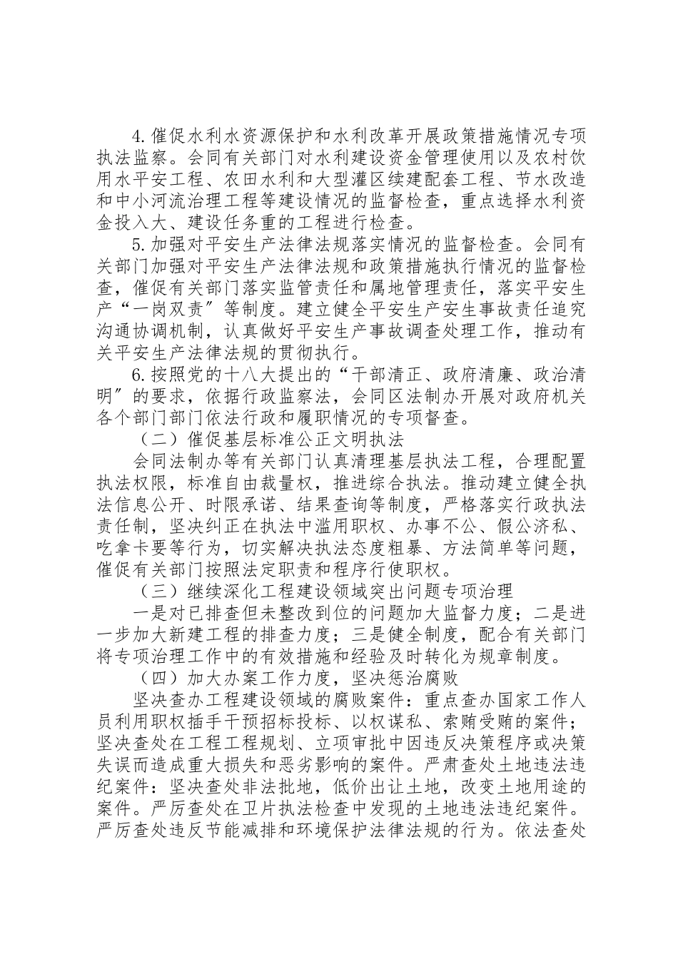2023年纪委执法监察工作方案.doc_第2页
