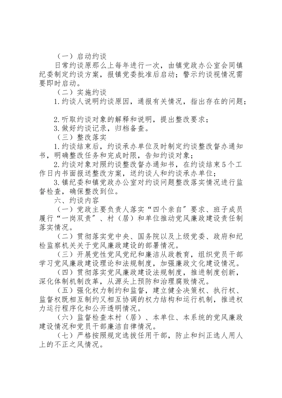 2023年纪委监督双重约谈工作方案.doc_第2页