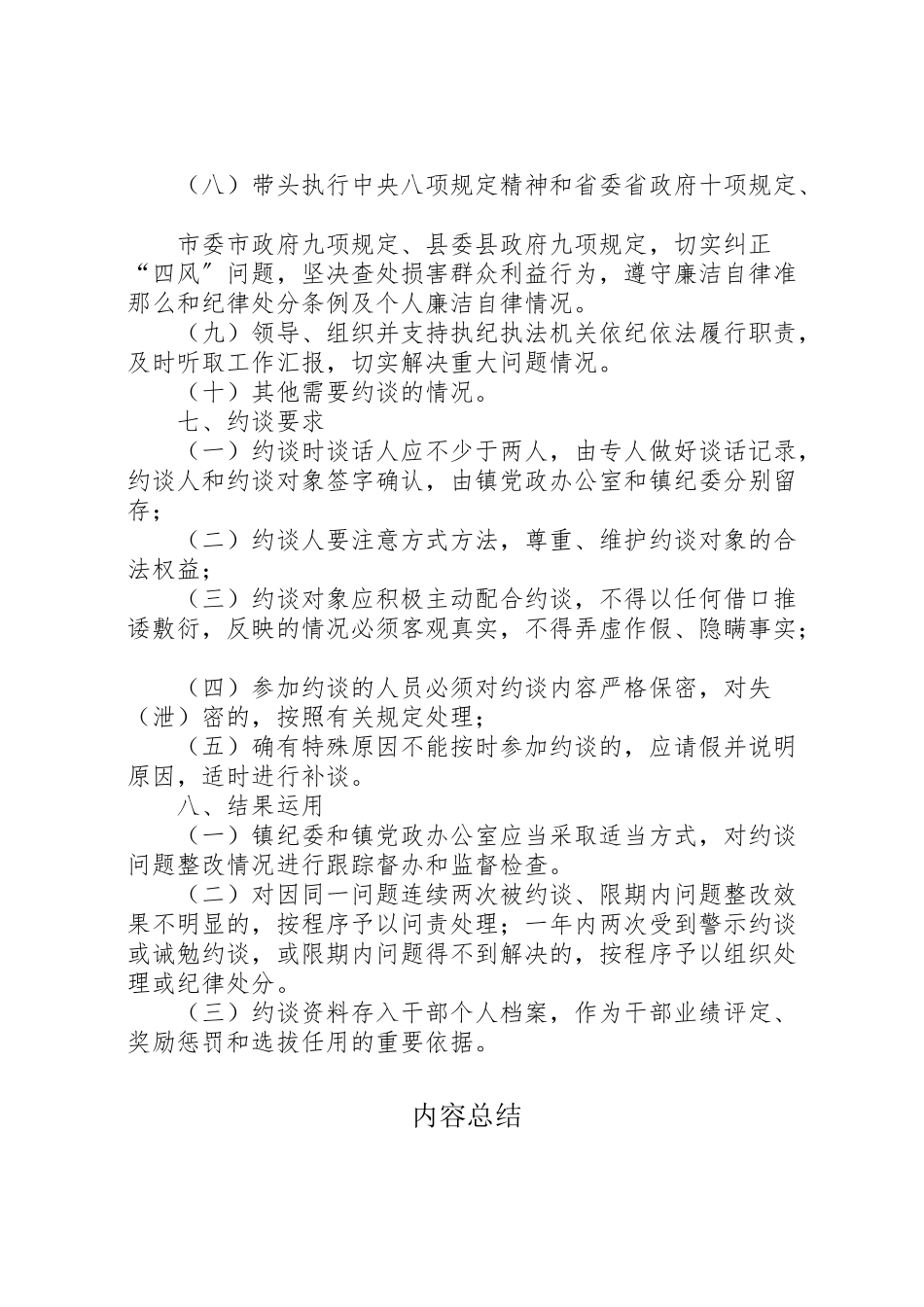 2023年纪委监督双重约谈工作方案.doc_第3页