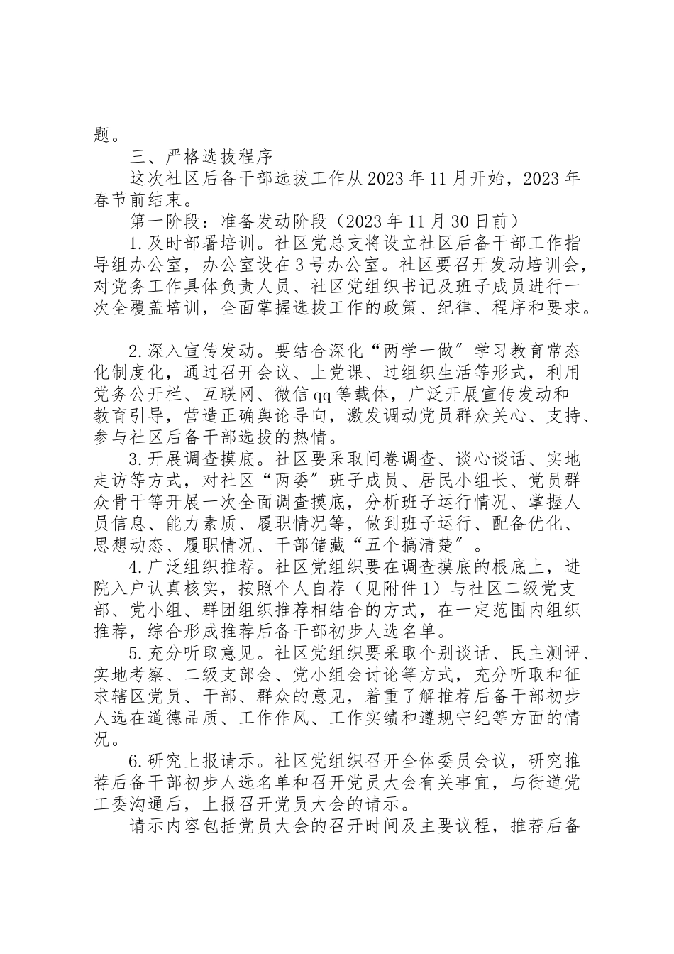 2023年红色领航百优社区后备干部选拔工作方案.doc_第3页