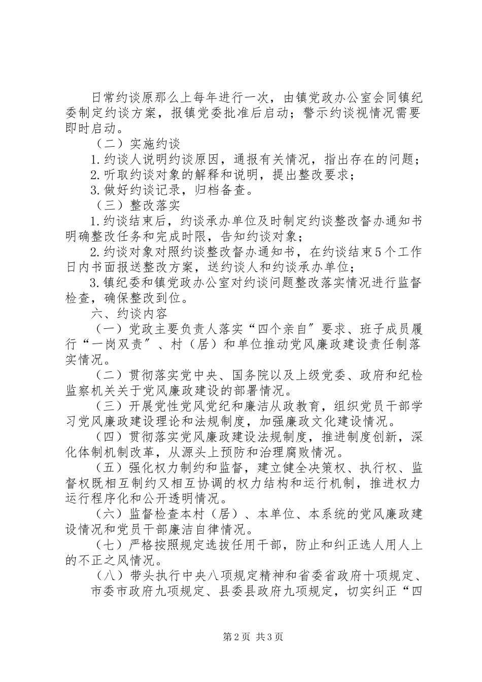 2023年纪委监督双重约谈工作方案.docx_第2页