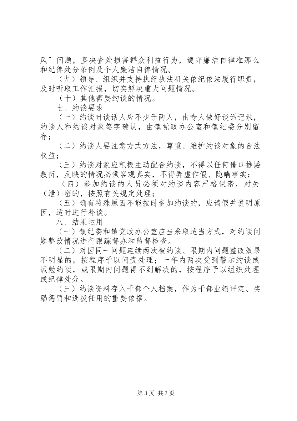 2023年纪委监督双重约谈工作方案.docx_第3页