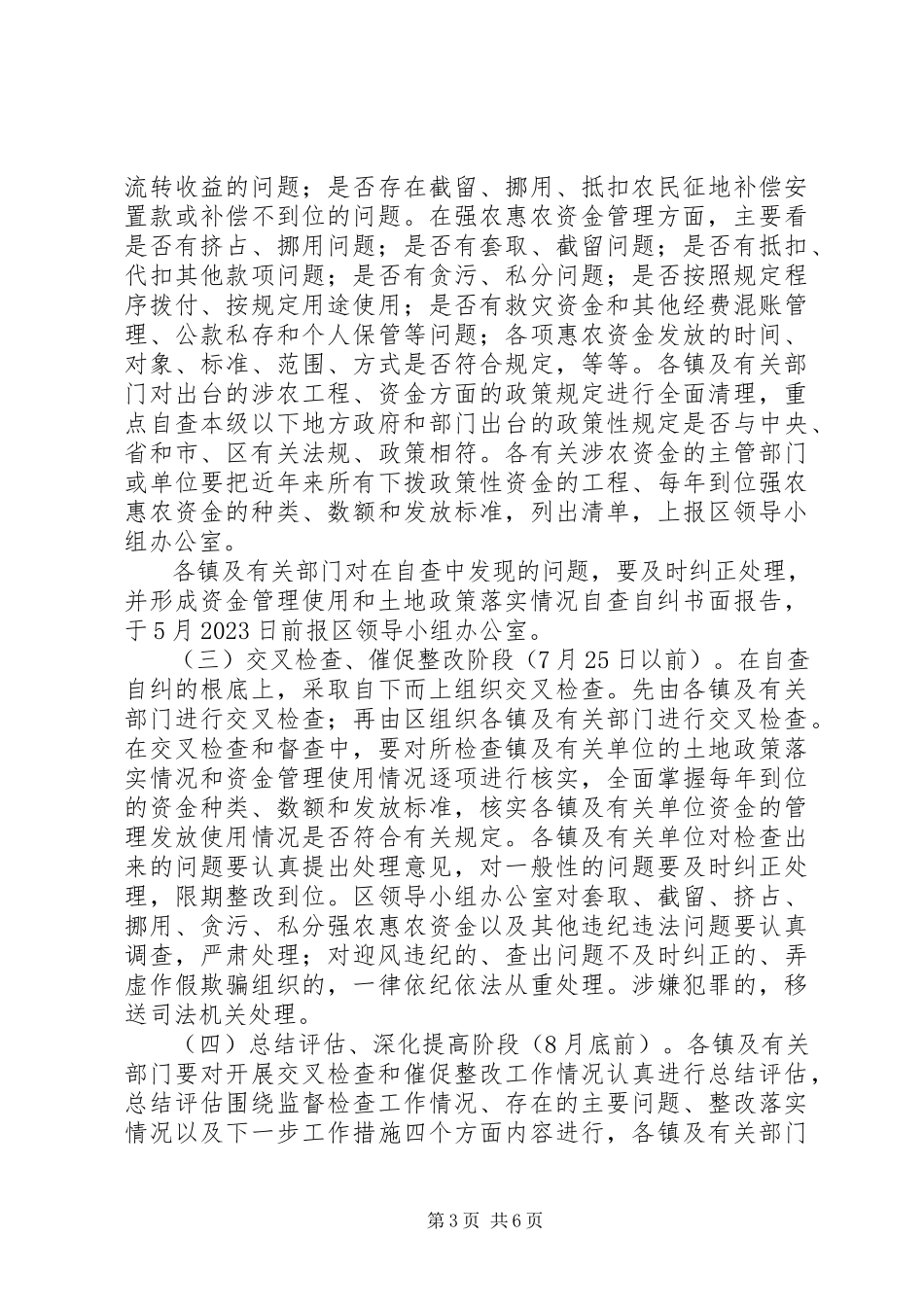 2023年纪委强农惠农监查工作方案.docx_第3页