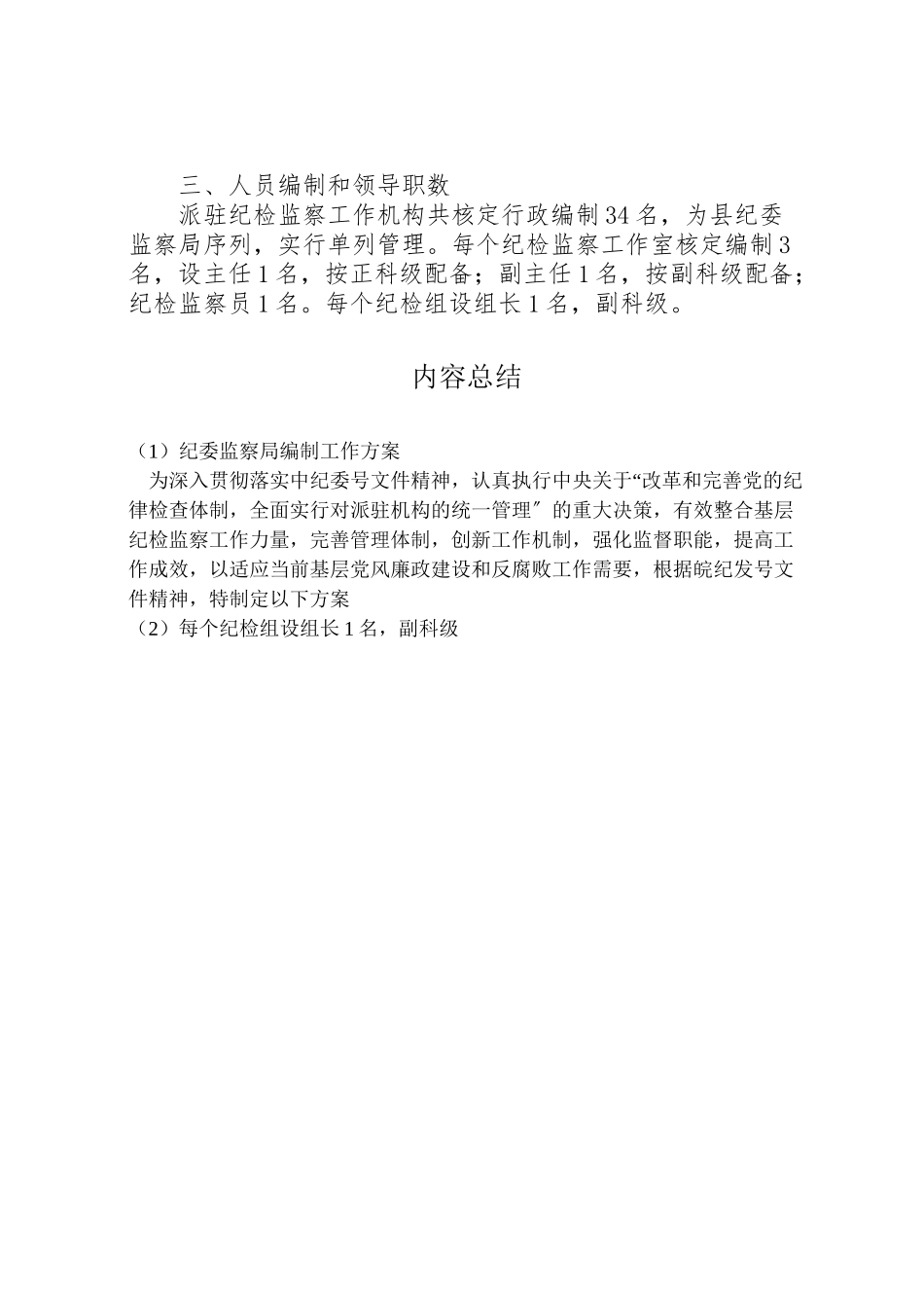 2023年纪委监察局编制工作方案.doc_第2页