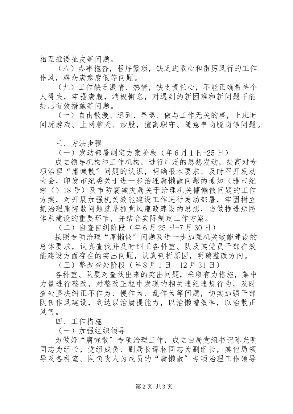2023年纪委庸懒散整治工作方案.docx_第2页