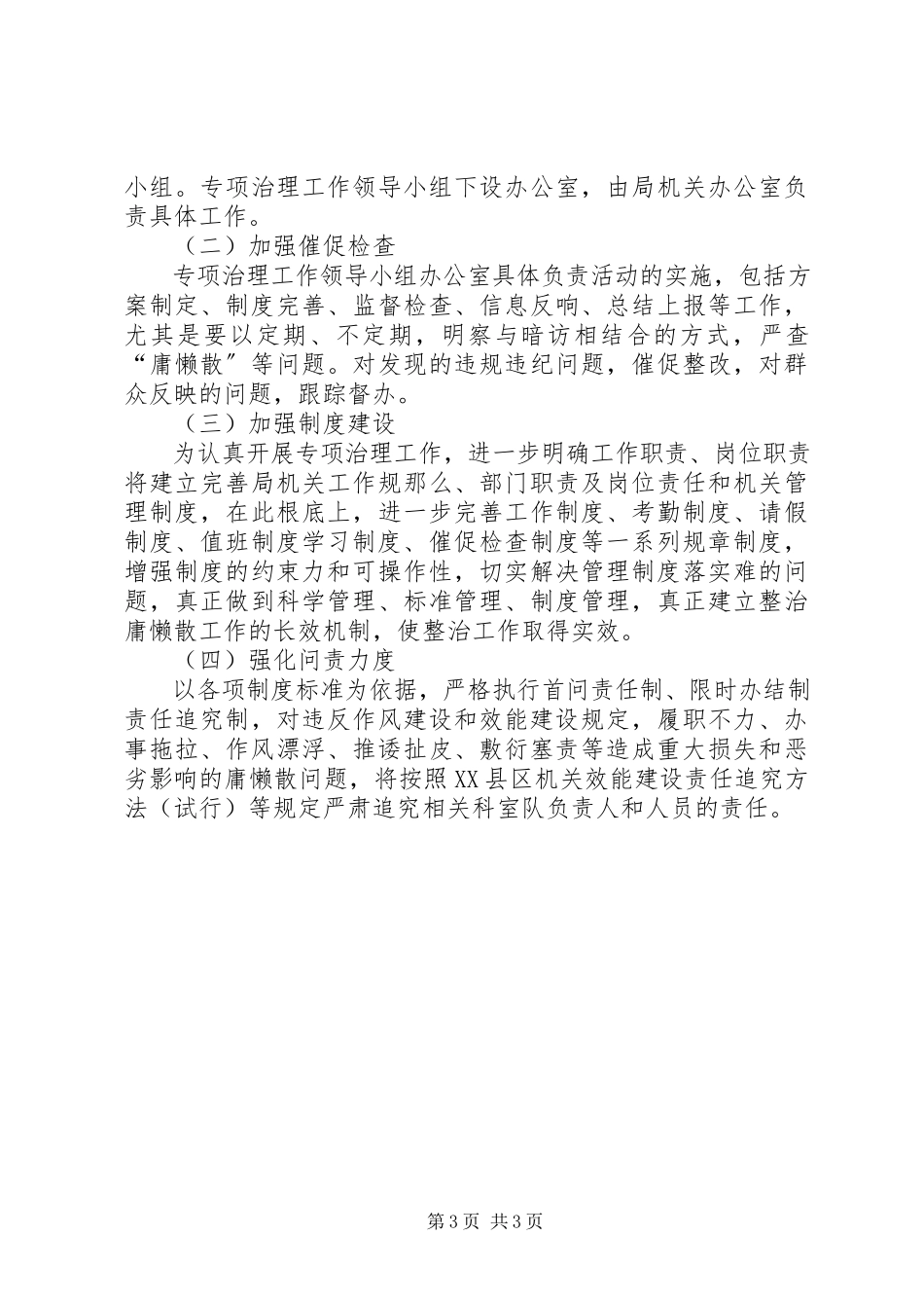 2023年纪委庸懒散整治工作方案.docx_第3页