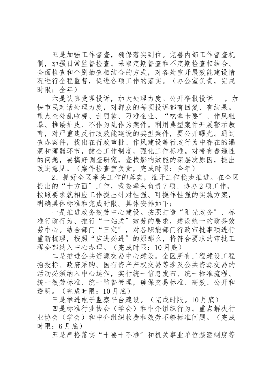 2023年纪委效能建设工作方案.doc_第3页