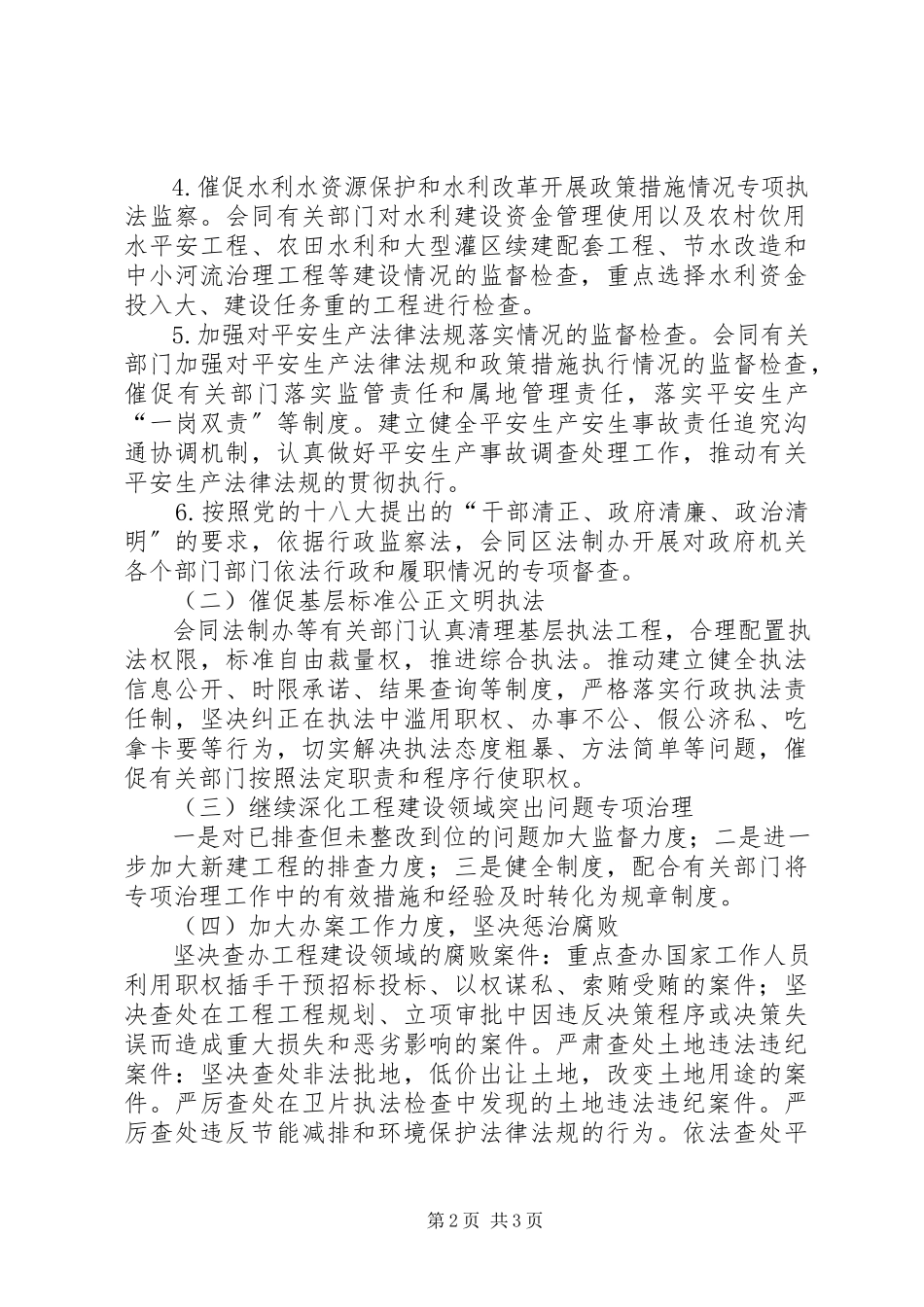 2023年纪委执法监察工作方案.docx_第2页