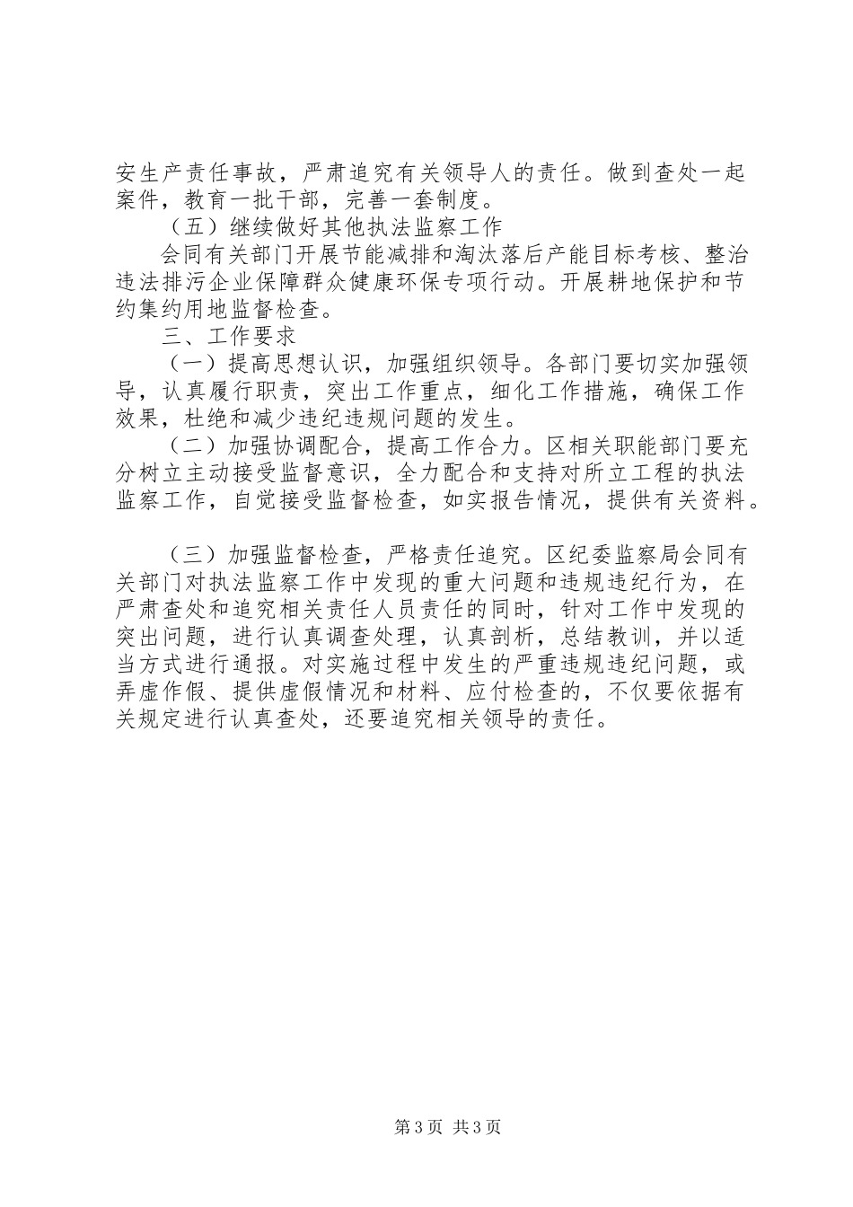 2023年纪委执法监察工作方案.docx_第3页