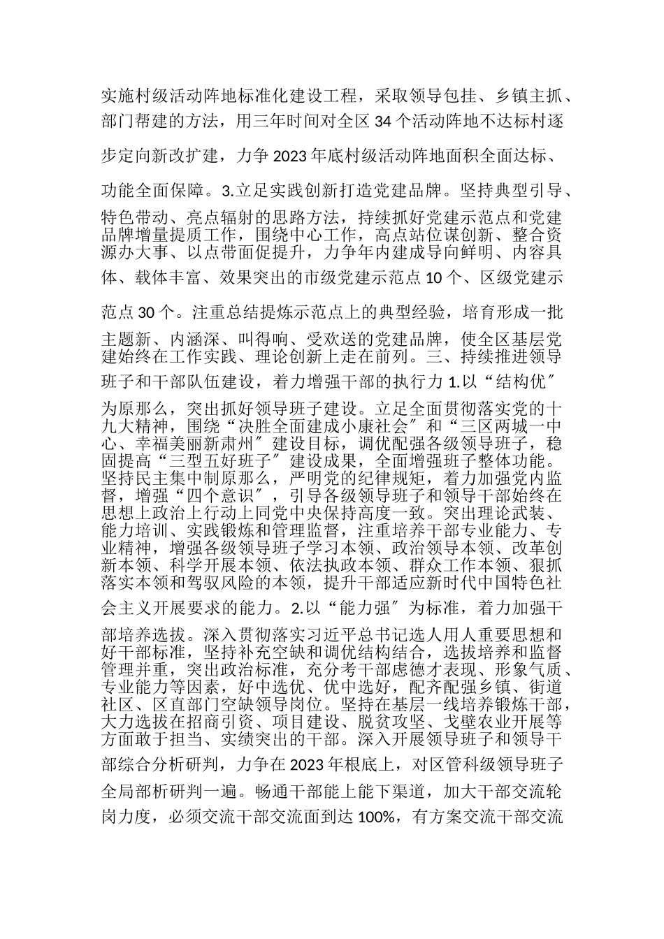 2023年组织加强基层党建设工作安排工作方案.doc_第3页