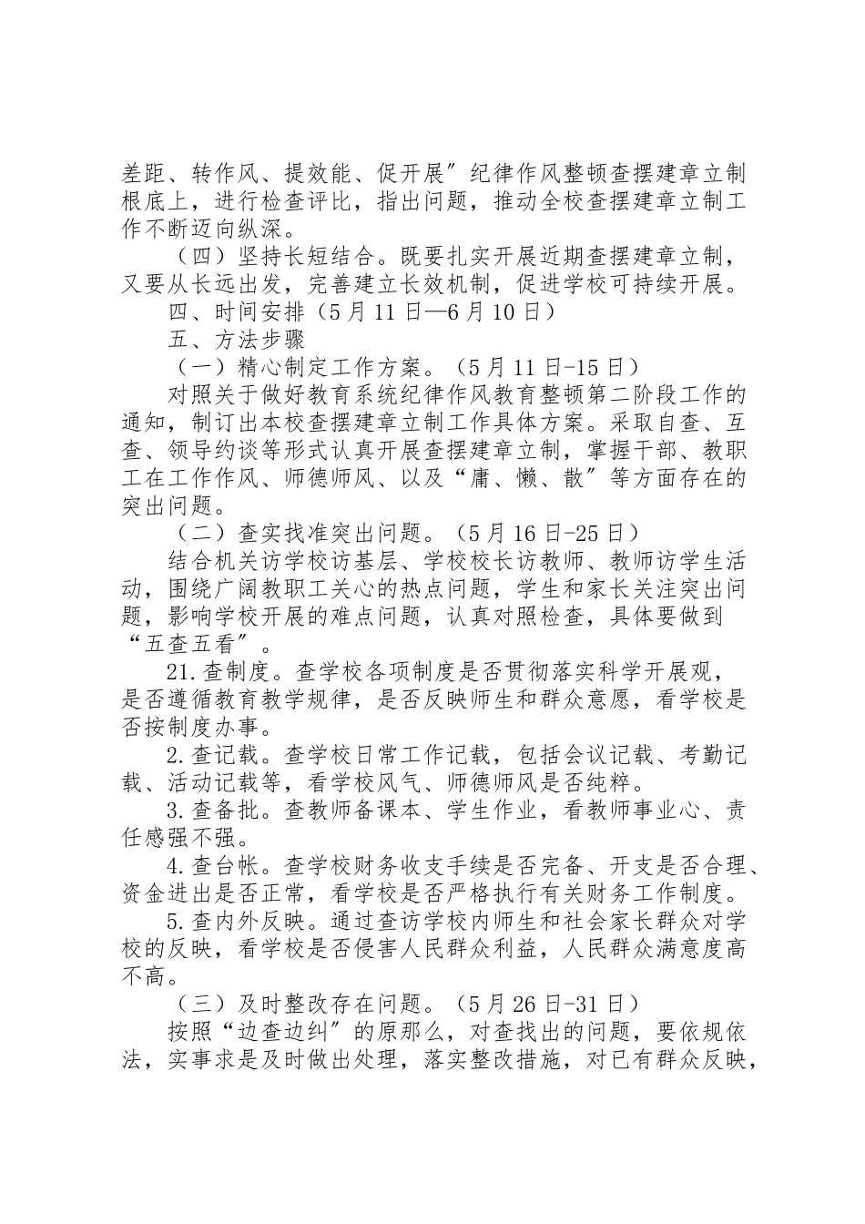 2023年纪律作风第二阶段工作方案.doc_第2页