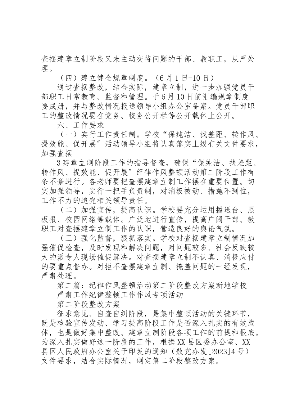 2023年纪律作风第二阶段工作方案.doc_第3页